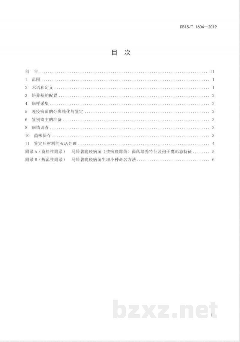 DB15/T 1604-2019马铃薯晚疫病菌分离保存与生理小种鉴定技术规程 DB15/T 1604-2019马铃薯晚疫病菌分离保存与生理小种鉴定技术规程