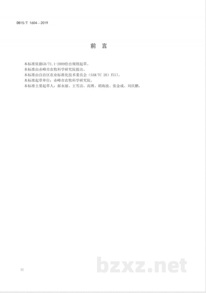 DB15/T 1604-2019马铃薯晚疫病菌分离保存与生理小种鉴定技术规程 DB15/T 1604-2019马铃薯晚疫病菌分离保存与生理小种鉴定技术规程