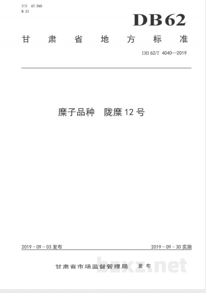 DB62/T 4040-2019糜子品种 陇糜12 号 DB62/T 4040-2019糜子品种 陇糜12 号
