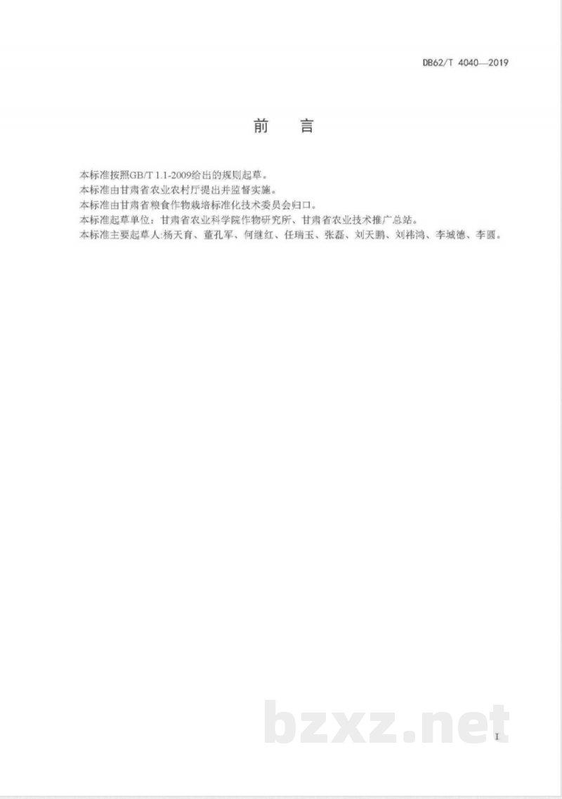 DB62/T 4040-2019糜子品种 陇糜12 号 DB62/T 4040-2019糜子品种 陇糜12 号