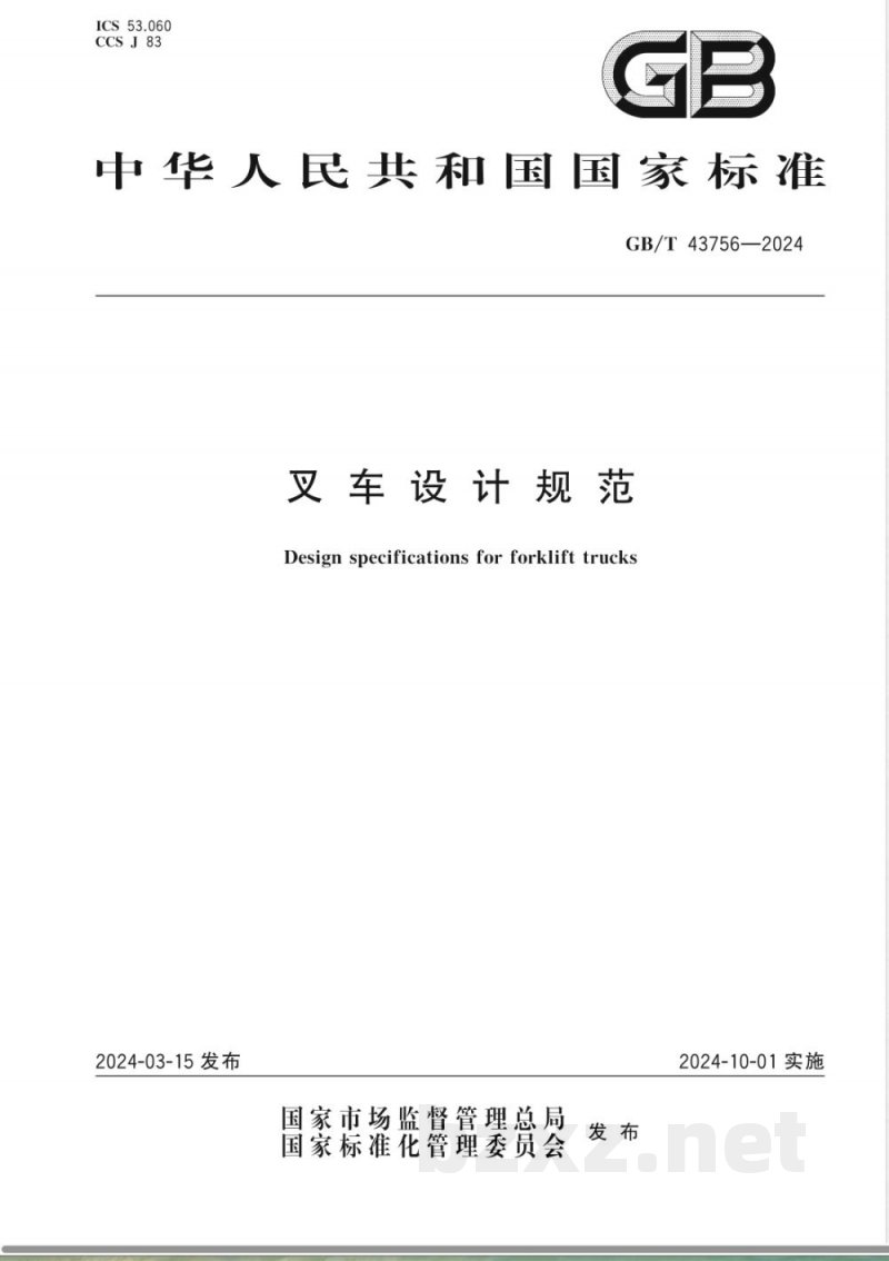 GB/T 43756-2024叉车设计规范 GB/T 43756-2024叉车设计规范