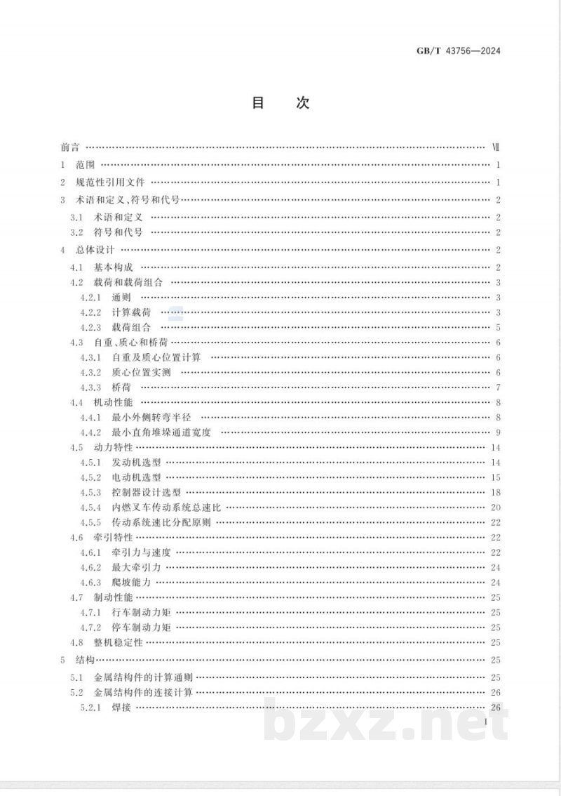 GB/T 43756-2024叉车设计规范 GB/T 43756-2024叉车设计规范