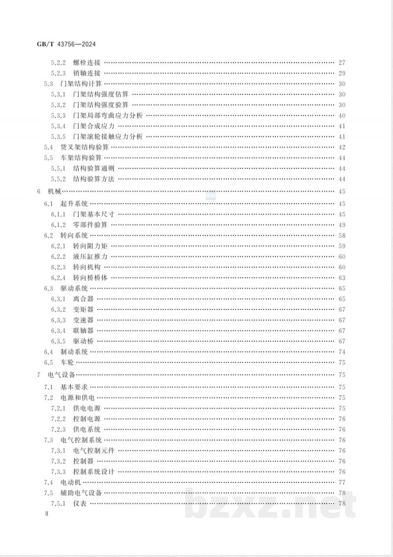 GB/T 43756-2024叉车设计规范 GB/T 43756-2024叉车设计规范