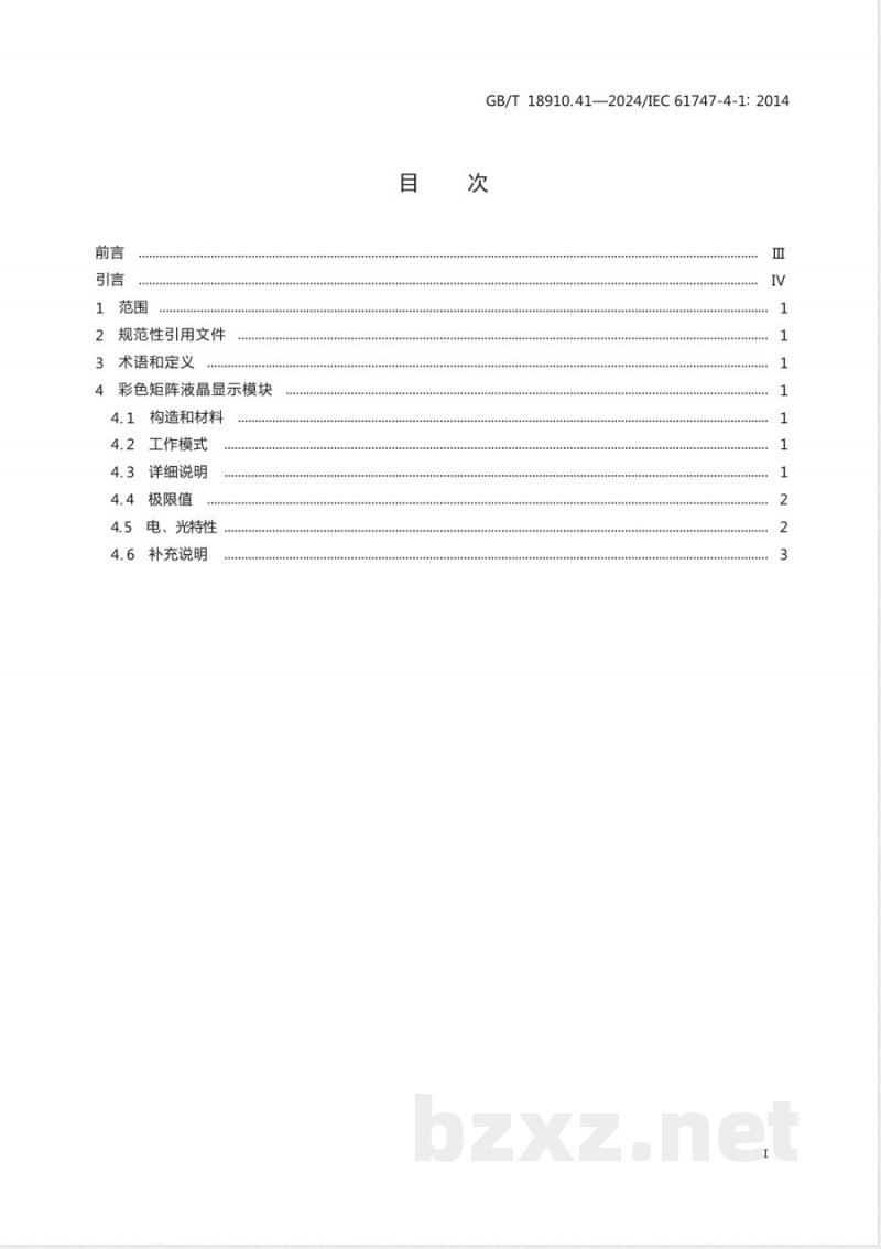 GB/T 18910.41-2024液晶显示器件 第4-1部分:彩色矩阵液晶显示模块 基本额定值和特性 GB/T 18910.41-2024液晶显示器件 第4-1部分:彩色矩阵液晶显示模块 基本额定值和特性