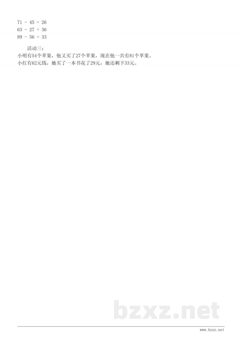 一年级数学西师大版《两位数加、减两位数》课时练习(含答案) 一年级数学西师大版《两位数加、减两位数》课时练习(含答案)