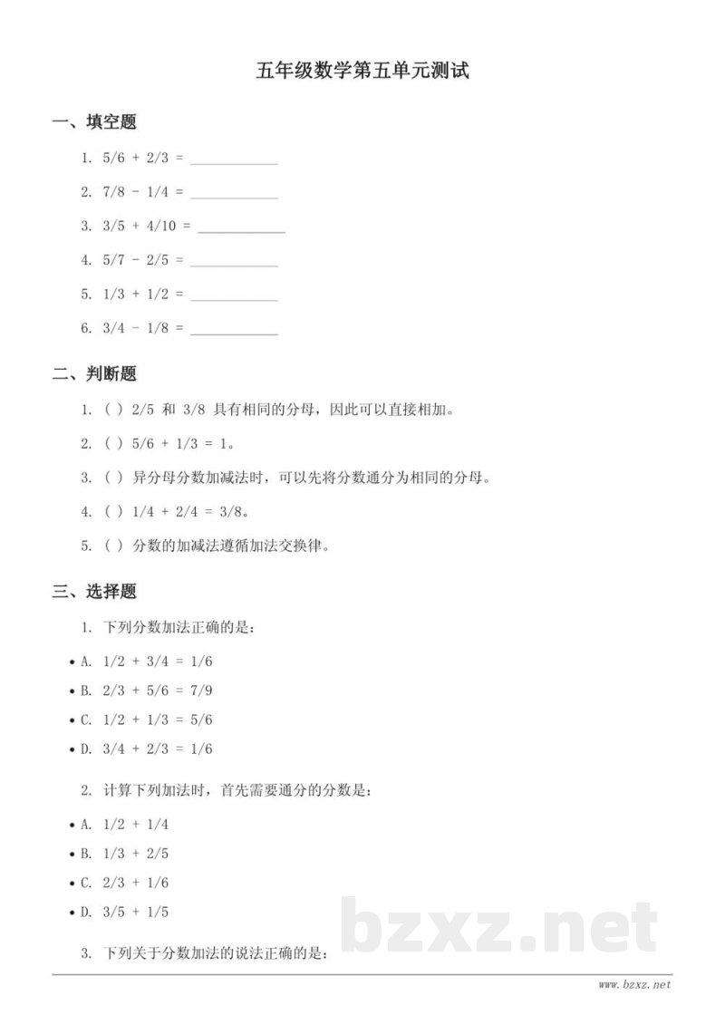五年级数学苏教版《分数加法和减法》单元测试（含答案）