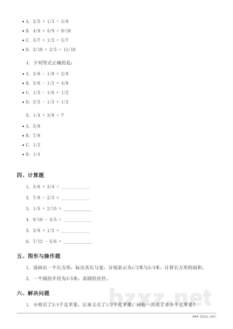 五年级数学苏教版《分数加法和减法》单元测试（含答案）
