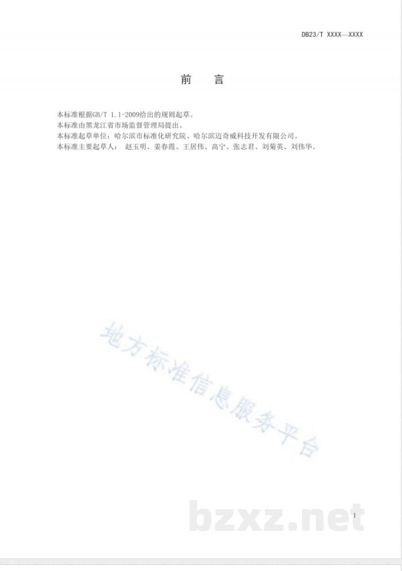 DB23/T 2481-2019校内封闭式电动摆渡车服务规范 DB23/T 2481-2019校内封闭式电动摆渡车服务规范