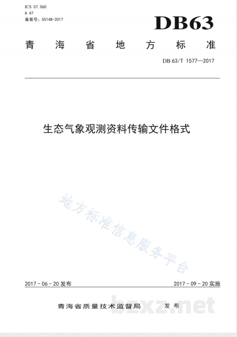 DB63/T 1577-2017生态气象观测资料传输文件格式