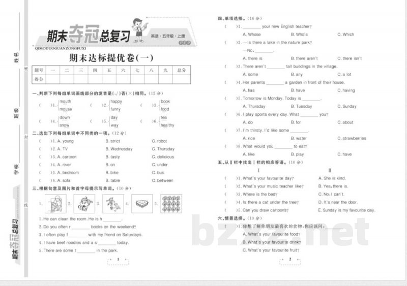 2025年秋季人教PEP版五年级上册英语期末复习必做12套试卷及答案