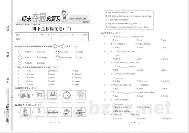 2025年秋季人教PEP版五年级上册英语期末复习必做12套试卷及答案