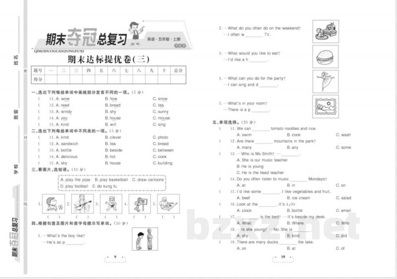 2025年秋季人教PEP版五年级上册英语期末复习必做12套试卷及答案