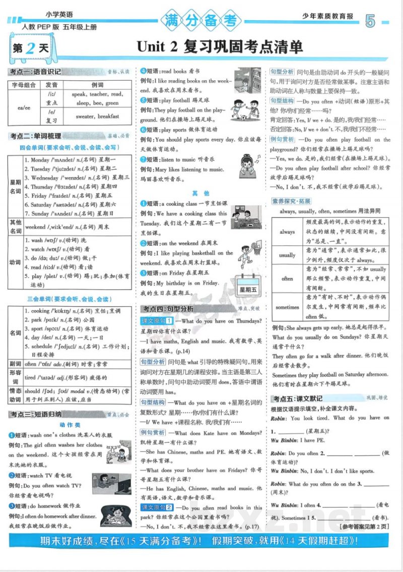 2025年秋人教PEP版五年级上册英语期末系统总复习15天满分备考