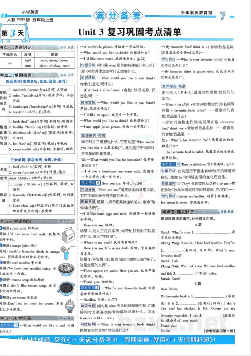 2025年秋人教PEP版五年级上册英语期末系统总复习15天满分备考