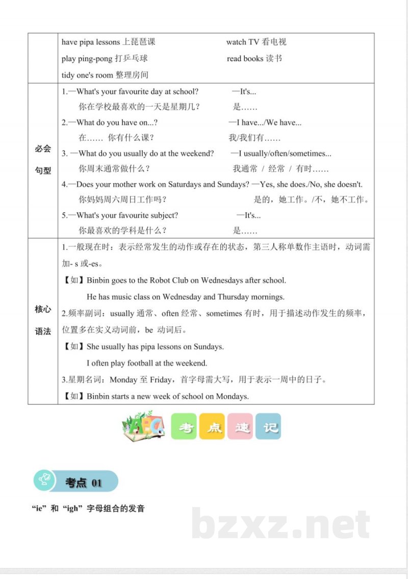 Unit 3 Work and play (知识清单)英语人教PEP版五年级上册2025