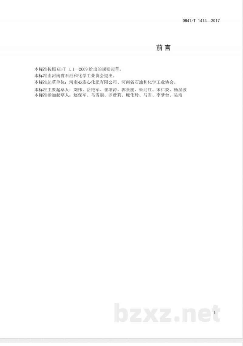 DB41/T 1414-2017含聚谷氨酸尿素