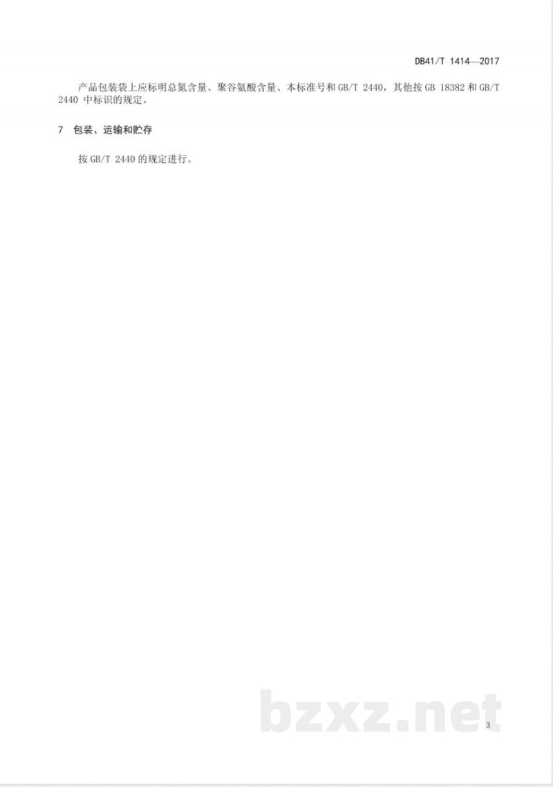 DB41/T 1414-2017含聚谷氨酸尿素