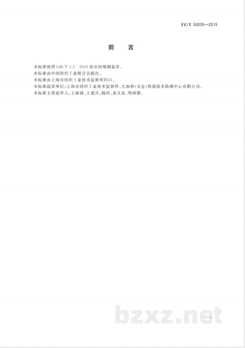 FZ/T 50030-2015化学纤维 膨体长丝(BCF)热卷曲伸长率试验方法 FZ/T 50030-2015化学纤维 膨体长丝(BCF)热卷曲伸长率试验方法