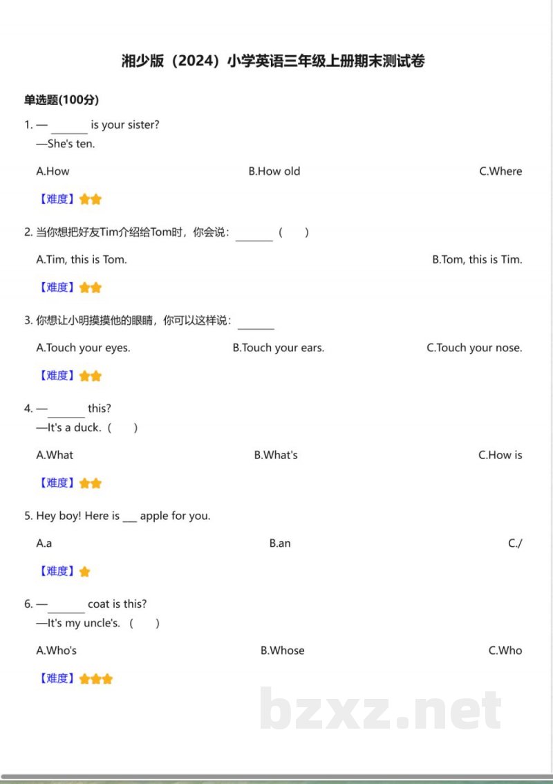湘少版（2024）小学英语三年级上册期末测试卷