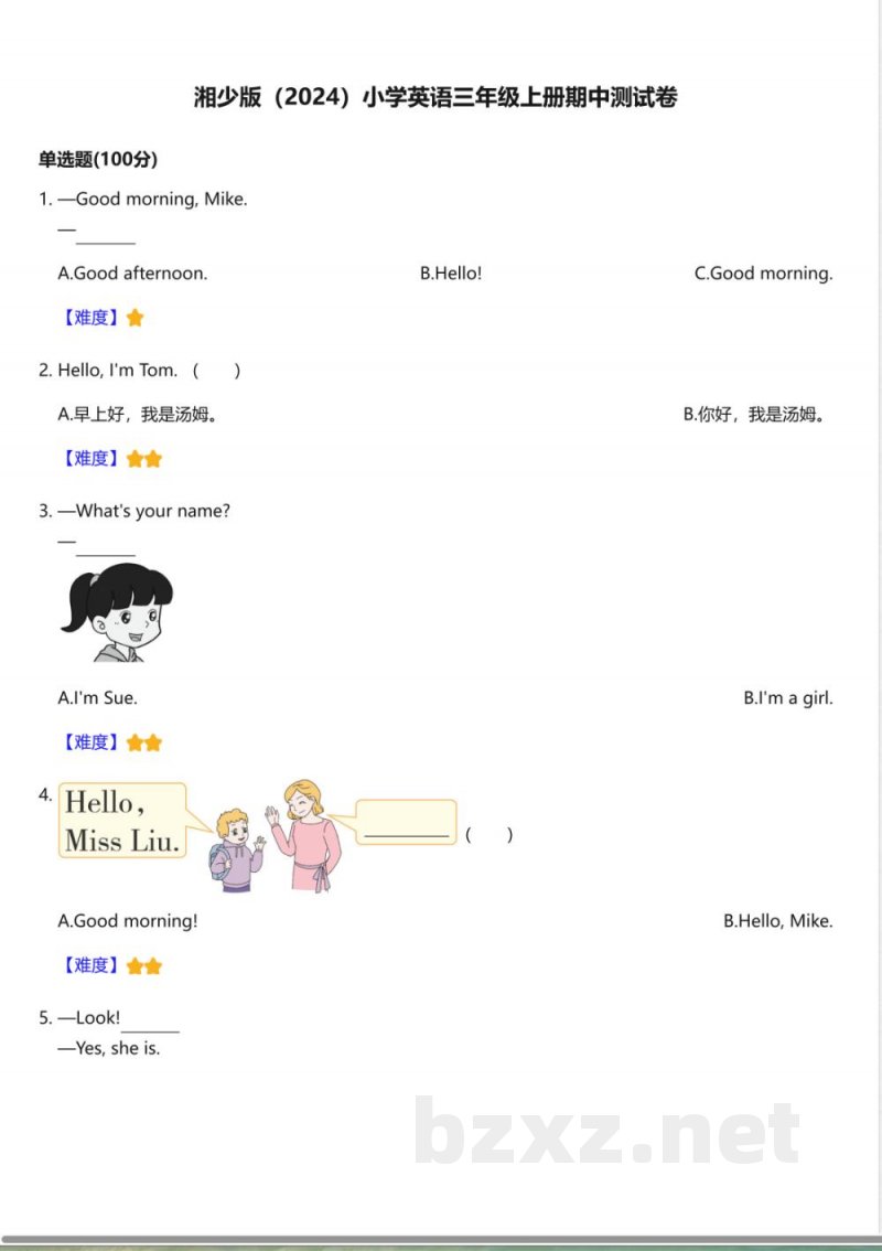 湘少版(2024)小学英语三年级上册期中测试卷 湘少版(2024)小学英语三年级上册期中测试卷