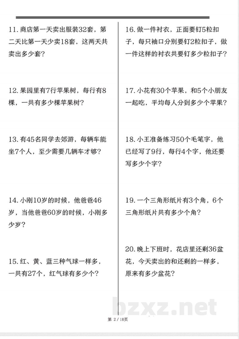 三年级上数学思维练习(OCR) 三年级上数学思维练习(OCR)
