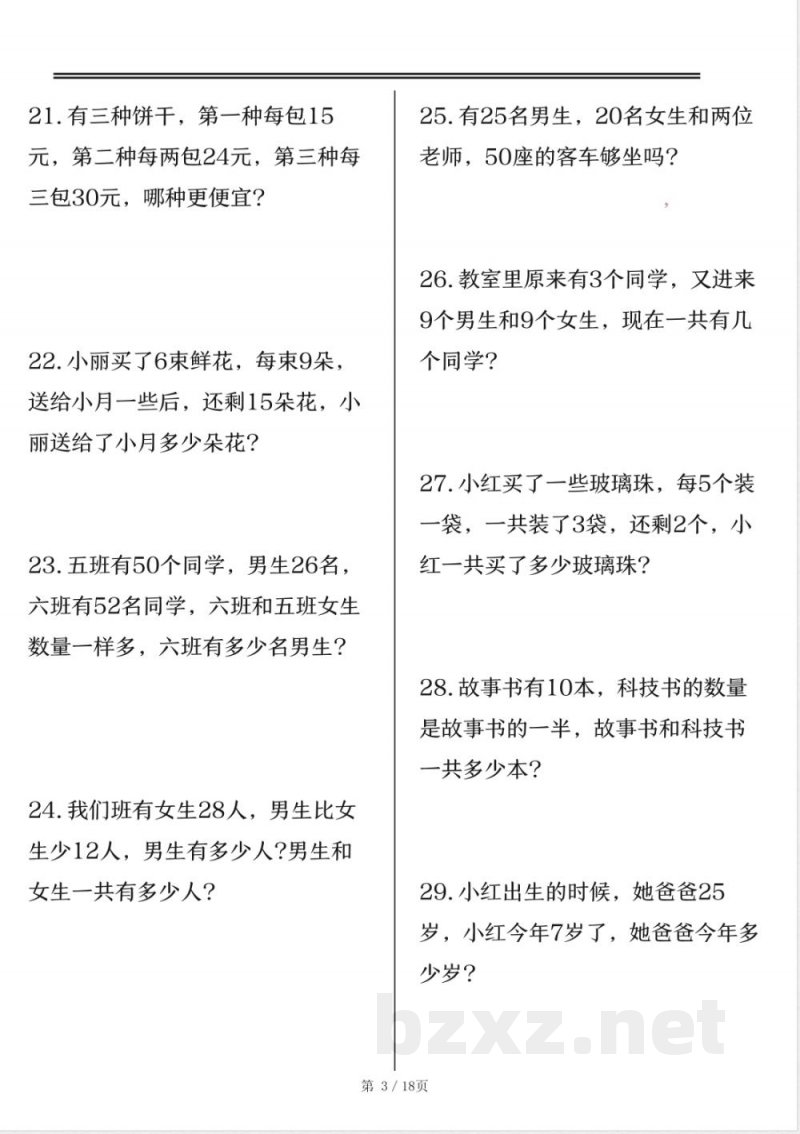 三年级上数学思维练习(OCR) 三年级上数学思维练习(OCR)