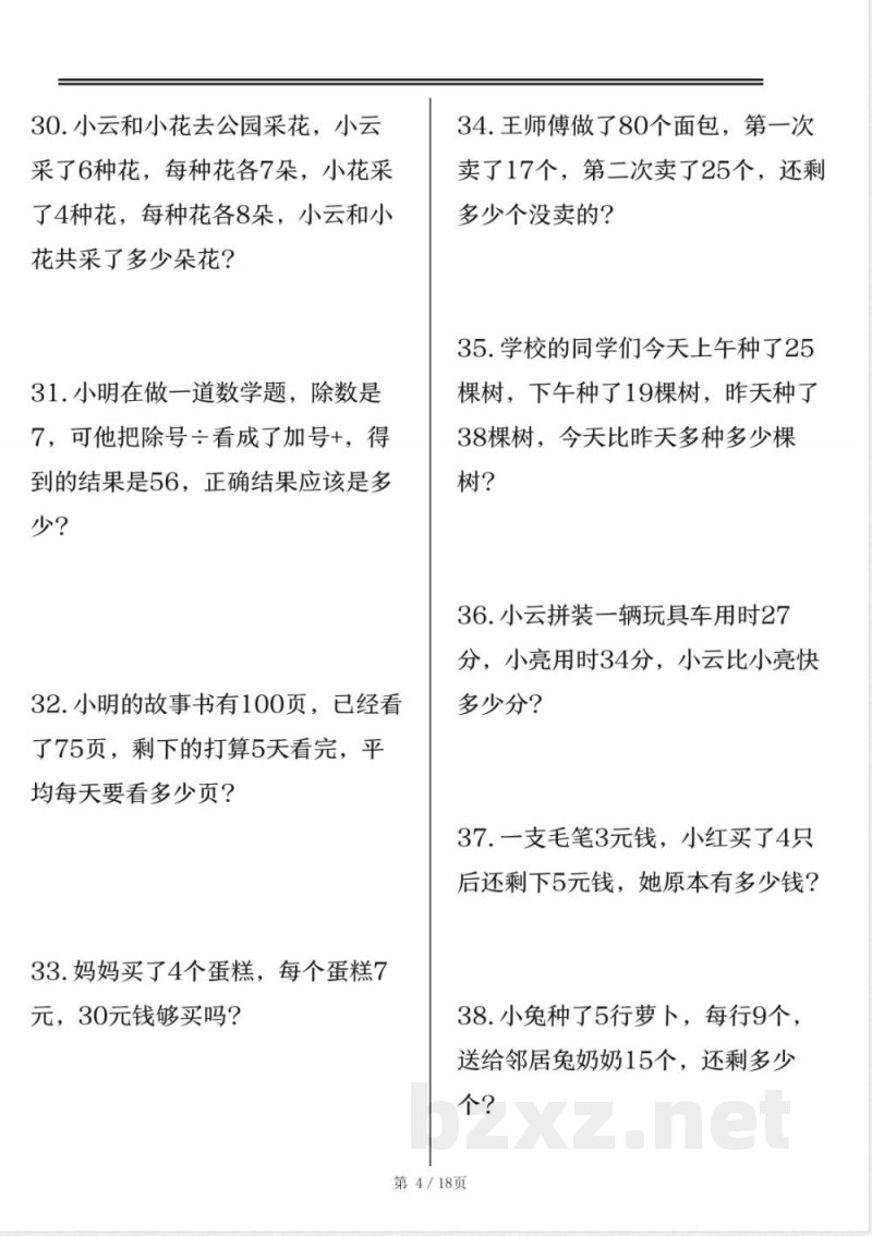 三年级上数学思维练习(OCR) 三年级上数学思维练习(OCR)
