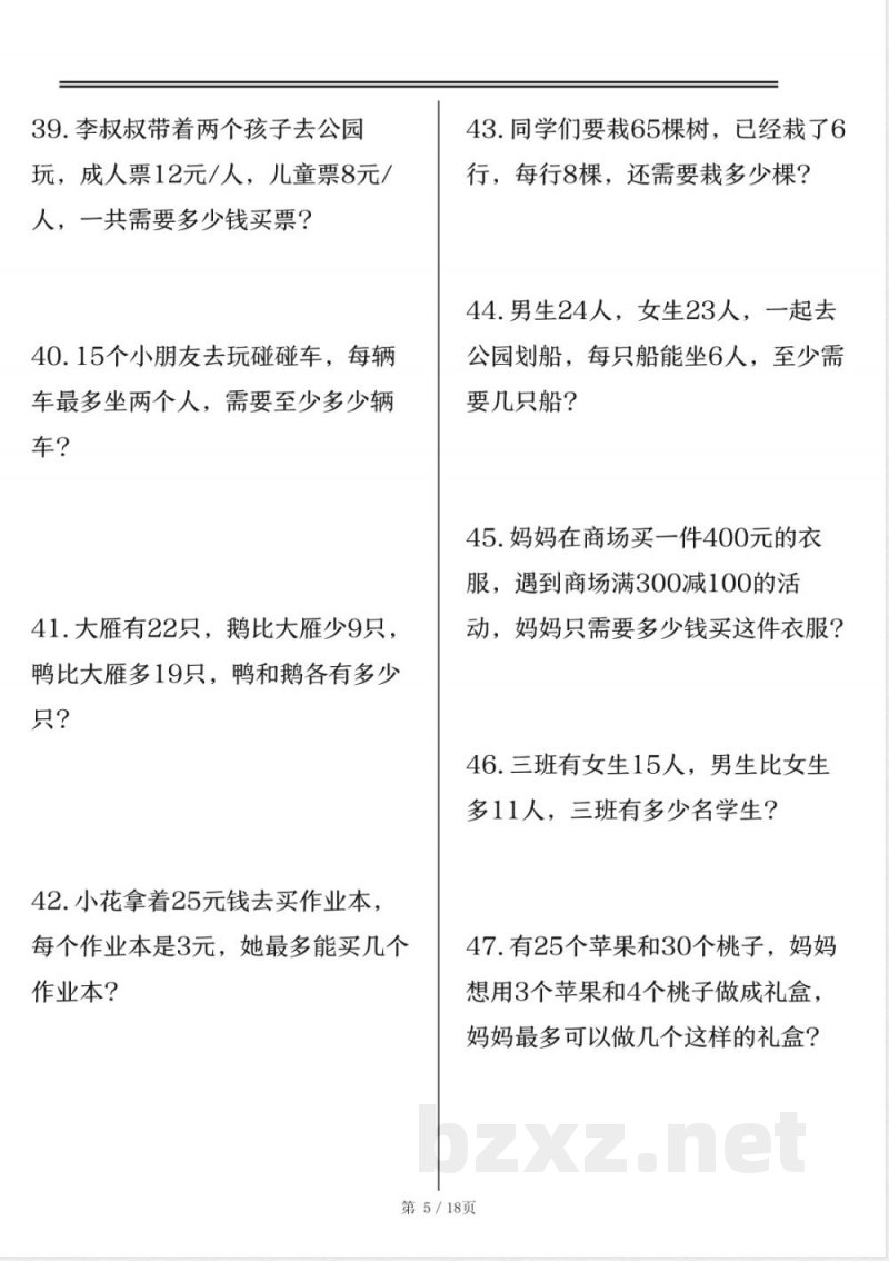 三年级上数学思维练习(OCR) 三年级上数学思维练习(OCR)