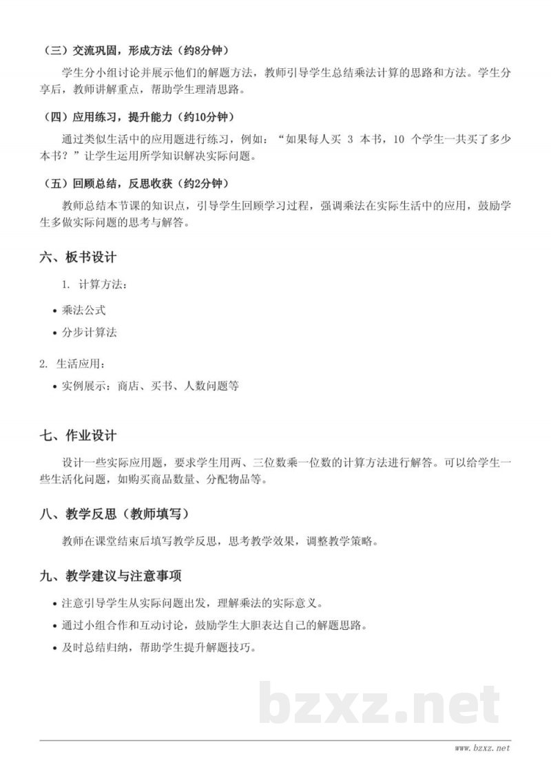 三年级数学苏教版《两、三位数乘一位数的实际应用》教学设计