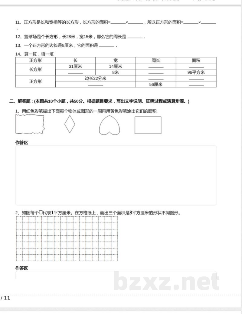 人教版三年级数学下册《第5单元 面积》2024年同步练习卷含答案