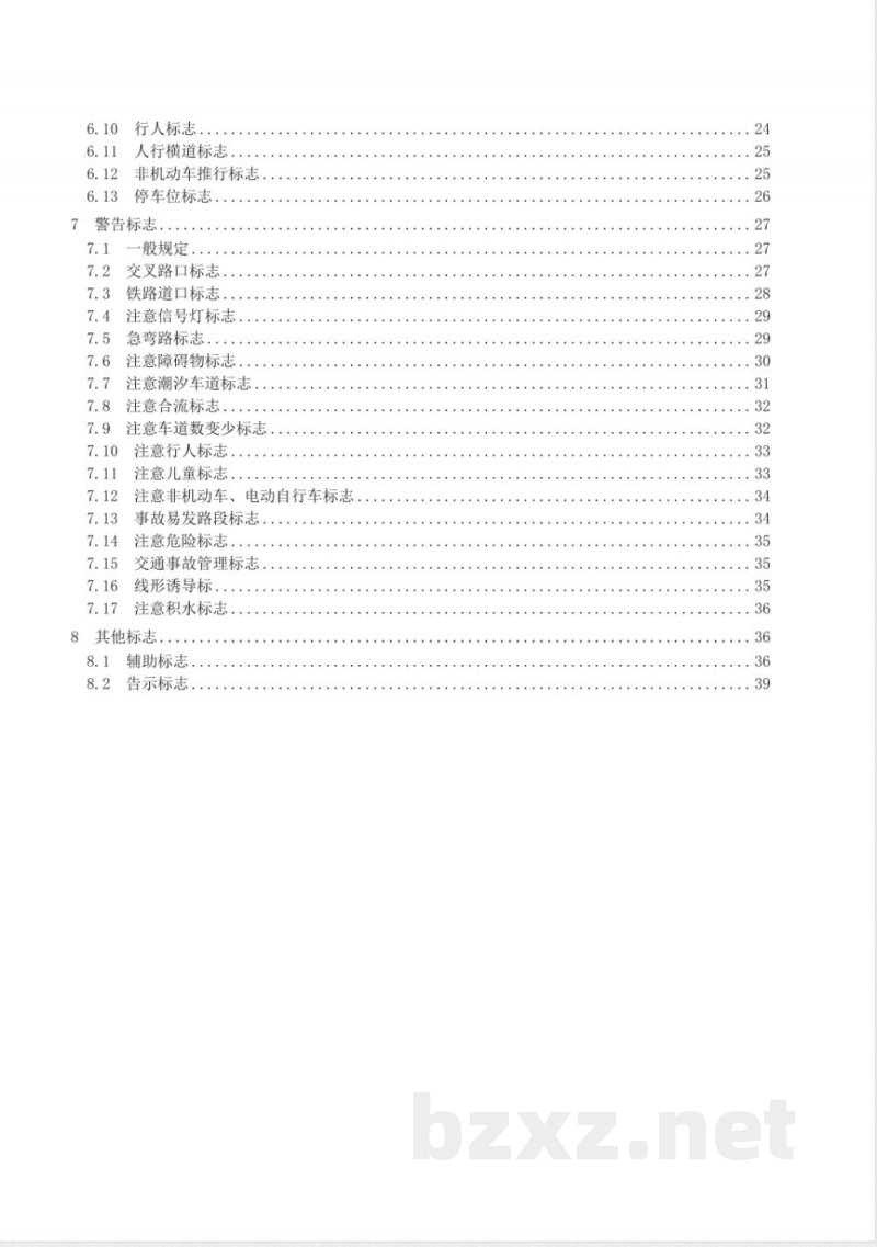 DB12/T 947.2-2024城市道路交通标志设置规范第2部分：禁令标志、指示标志、警告标志、其他标志