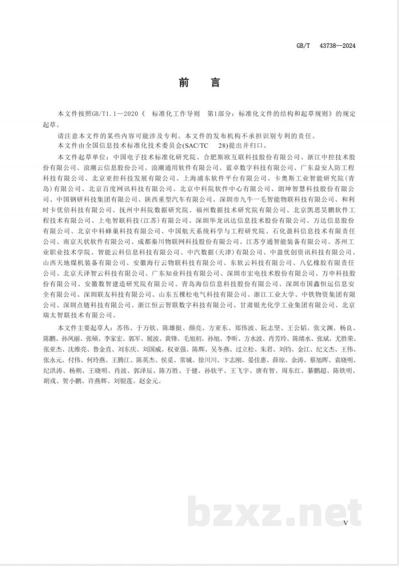 GB/T 43738-2024工业互联网平台 异构协议兼容适配要求 GB/T 43738-2024工业互联网平台 异构协议兼容适配要求