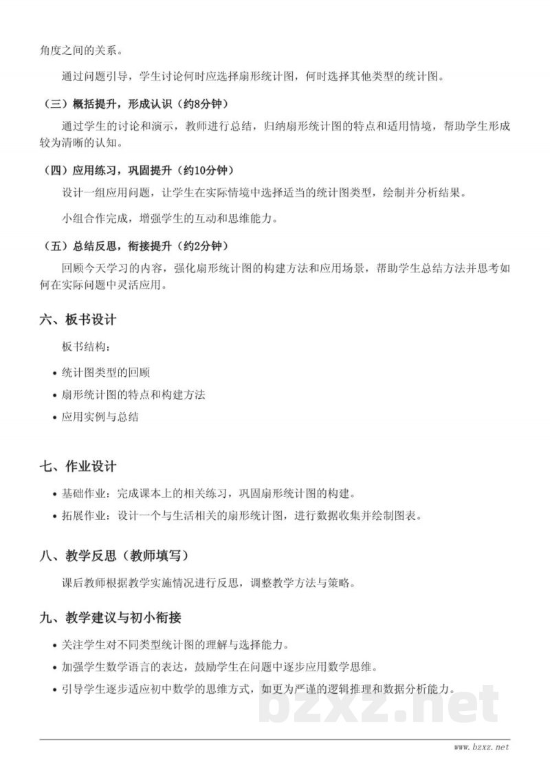 六年级数学苏教版《统计图的选择(扇形统计图)》教学设计 六年级数学苏教版《统计图的选择(扇形统计图)》教学设计