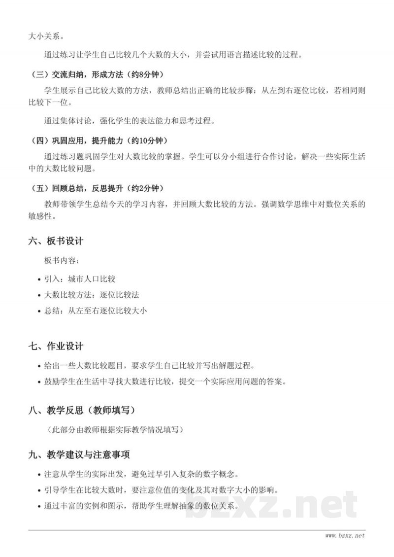 四年级数学青岛版《大数的比较》教学设计 四年级数学青岛版《大数的比较》教学设计