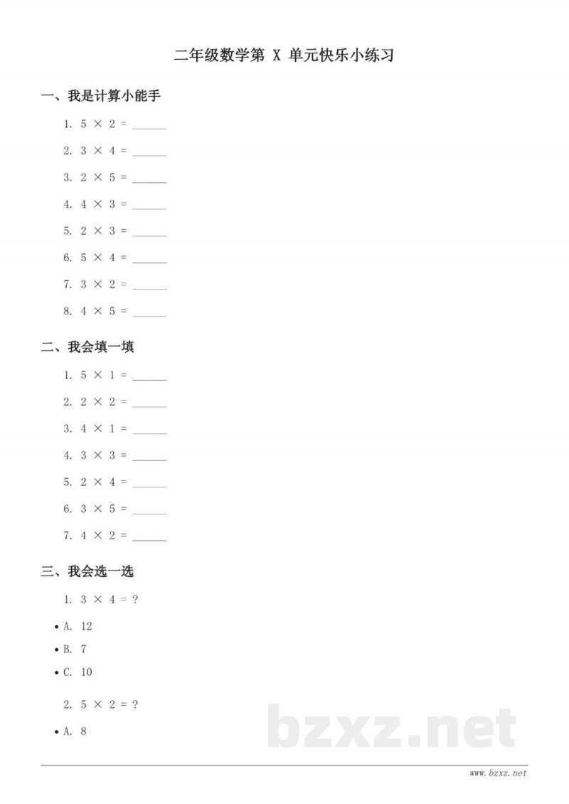 青岛版小学数学二年级上册《看杂技——表内乘法(一)》单元测试 (含答案) 青岛版小学数学二年级上册《看杂技——表内乘法(一)》单元测试 (含答案)