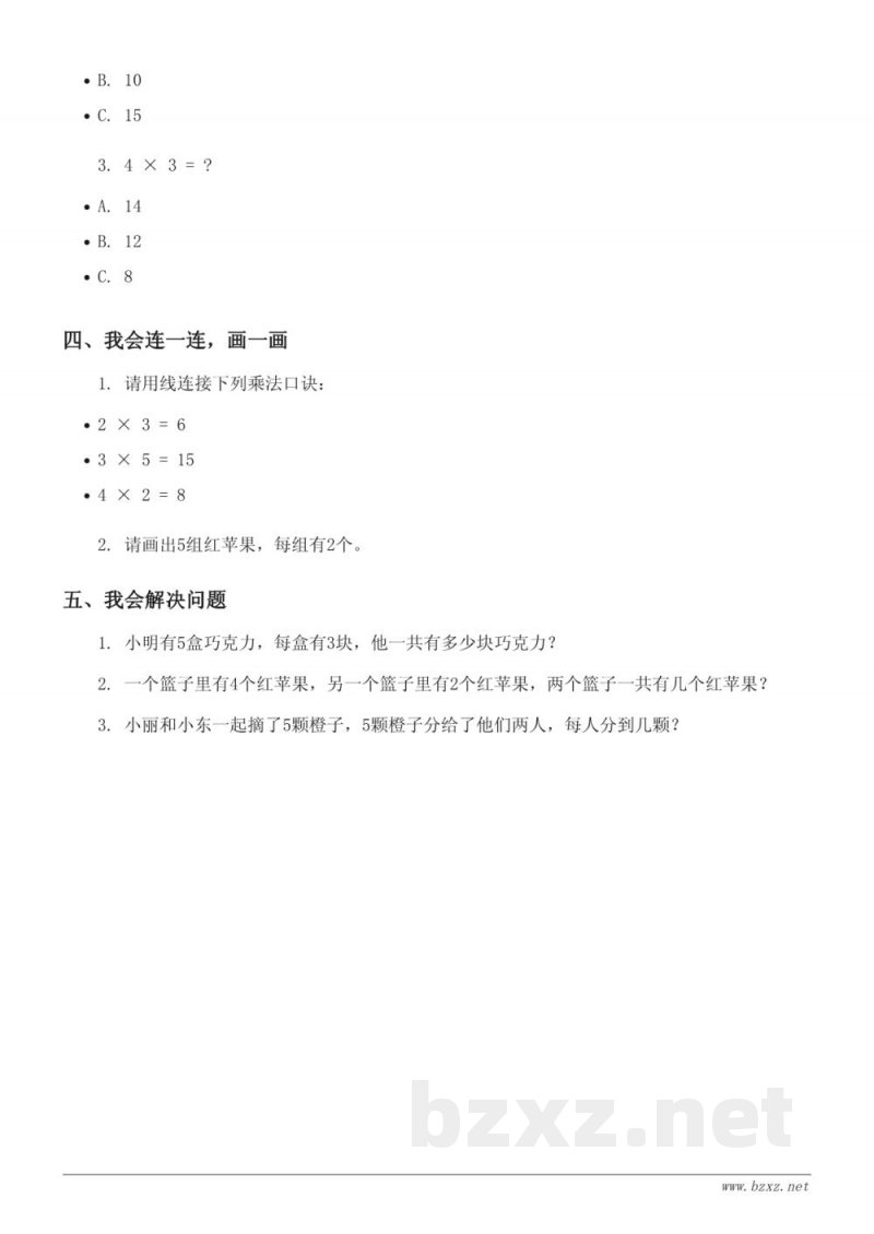 青岛版小学数学二年级上册《看杂技——表内乘法(一)》单元测试 (含答案) 青岛版小学数学二年级上册《看杂技——表内乘法(一)》单元测试 (含答案)