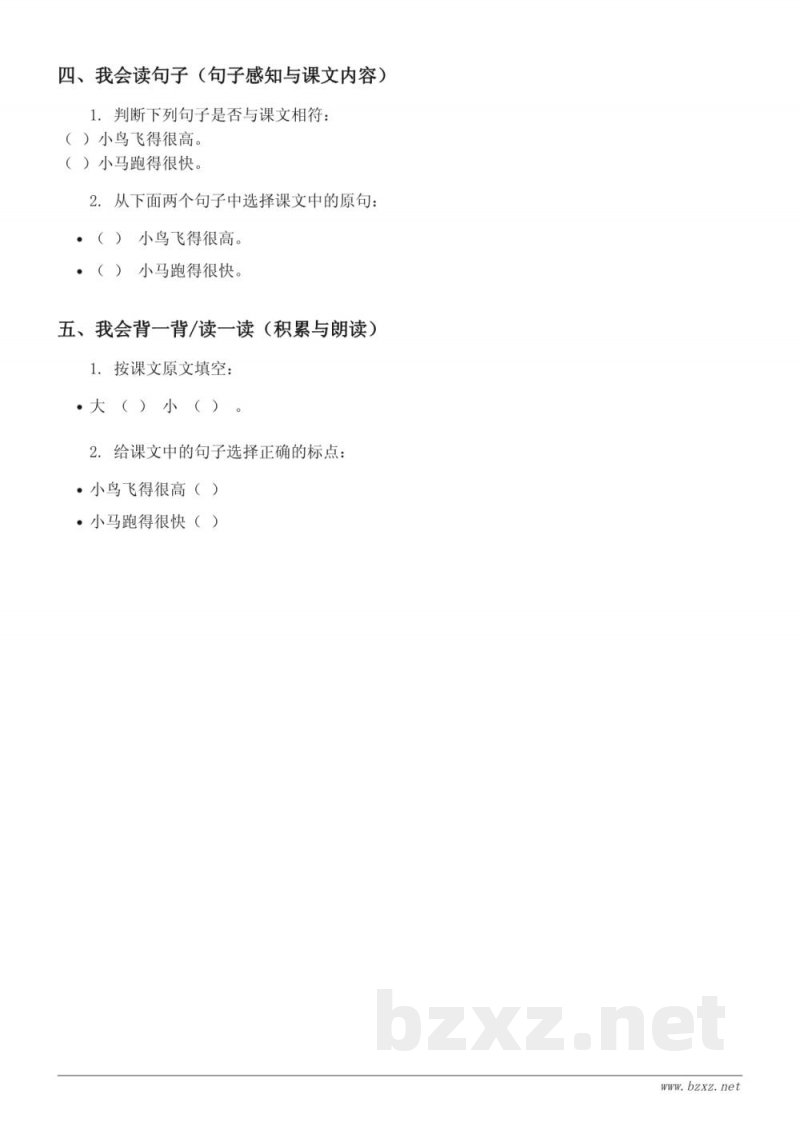 统编版小学语文一年级上册《1 a o e》课时练习 (含答案) 统编版小学语文一年级上册《1 a o e》课时练习 (含答案)