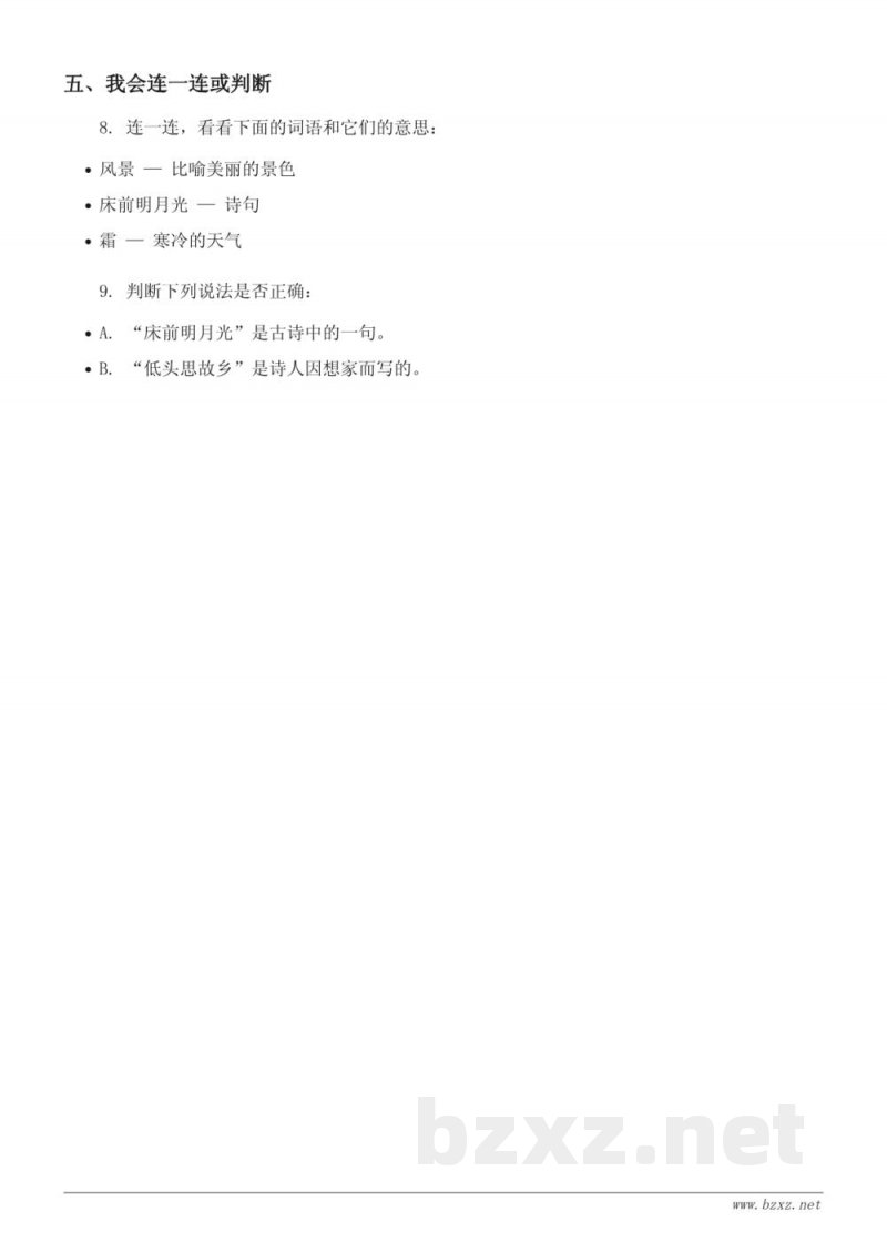 三年级下册统编版语文《古诗三首》课时练习(含答案) 三年级下册统编版语文《古诗三首》课时练习(含答案)