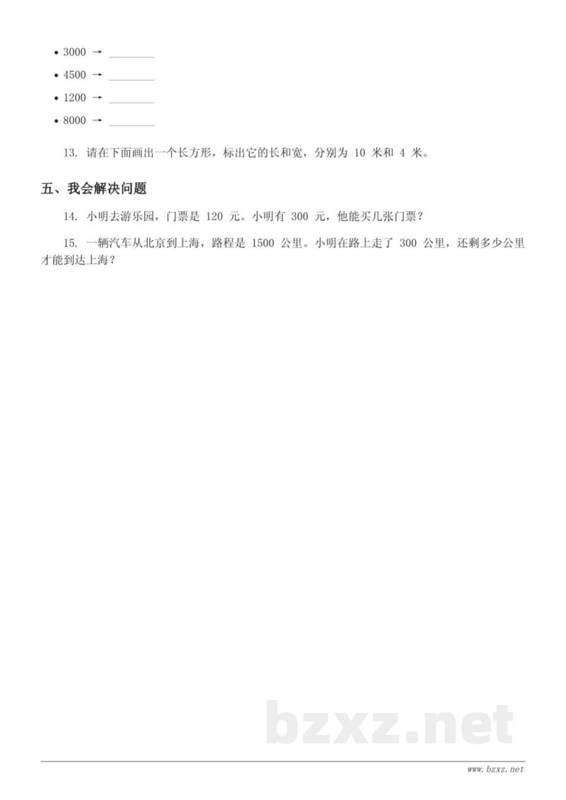 二年级下册青岛版数学《游览北京——万以内数的认识》单元快乐小练习(含答案) 二年级下册青岛版数学《游览北京——万以内数的认识》单元快乐小练习(含答案)