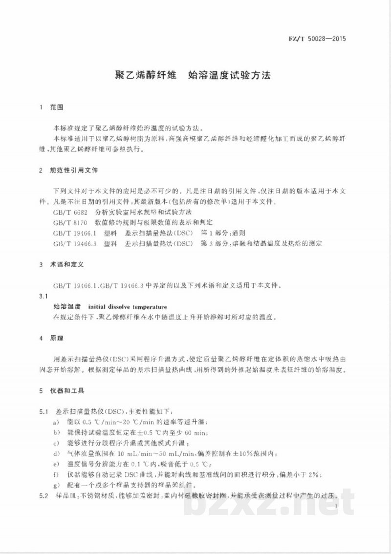 FZ/T 50028-2015聚乙烯醇纤维 始溶温度试验方法 FZ/T 50028-2015聚乙烯醇纤维 始溶温度试验方法