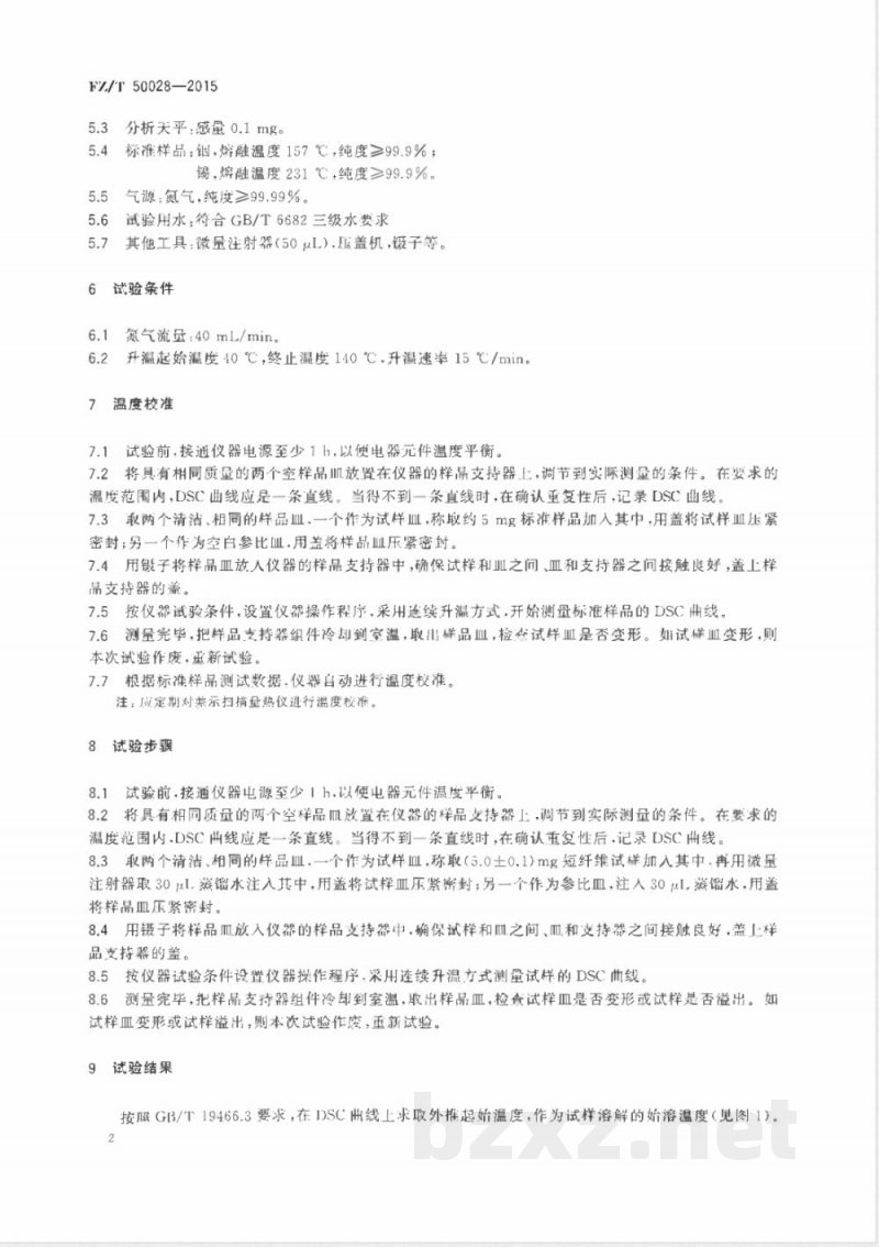 FZ/T 50028-2015聚乙烯醇纤维 始溶温度试验方法 FZ/T 50028-2015聚乙烯醇纤维 始溶温度试验方法