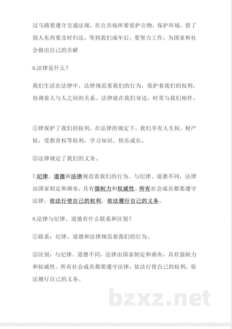 道德与法治六年级上册知识点归纳总结