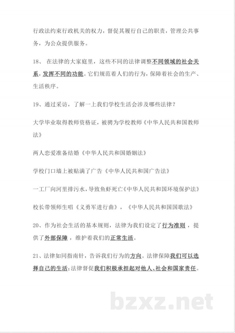 道德与法治六年级上册知识点归纳总结