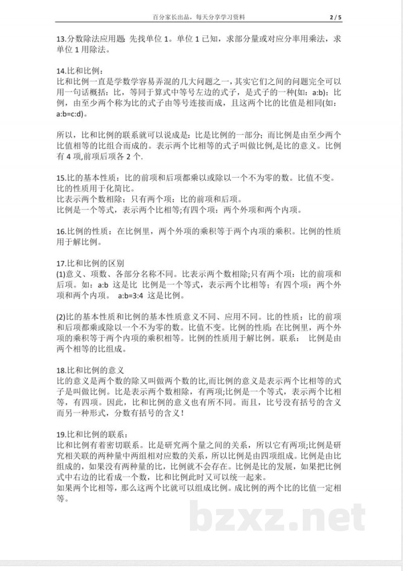 小学数学知识点-【六年级数学上册】40个重要知识点归纳 小学数学知识点-【六年级数学上册】40个重要知识点归纳