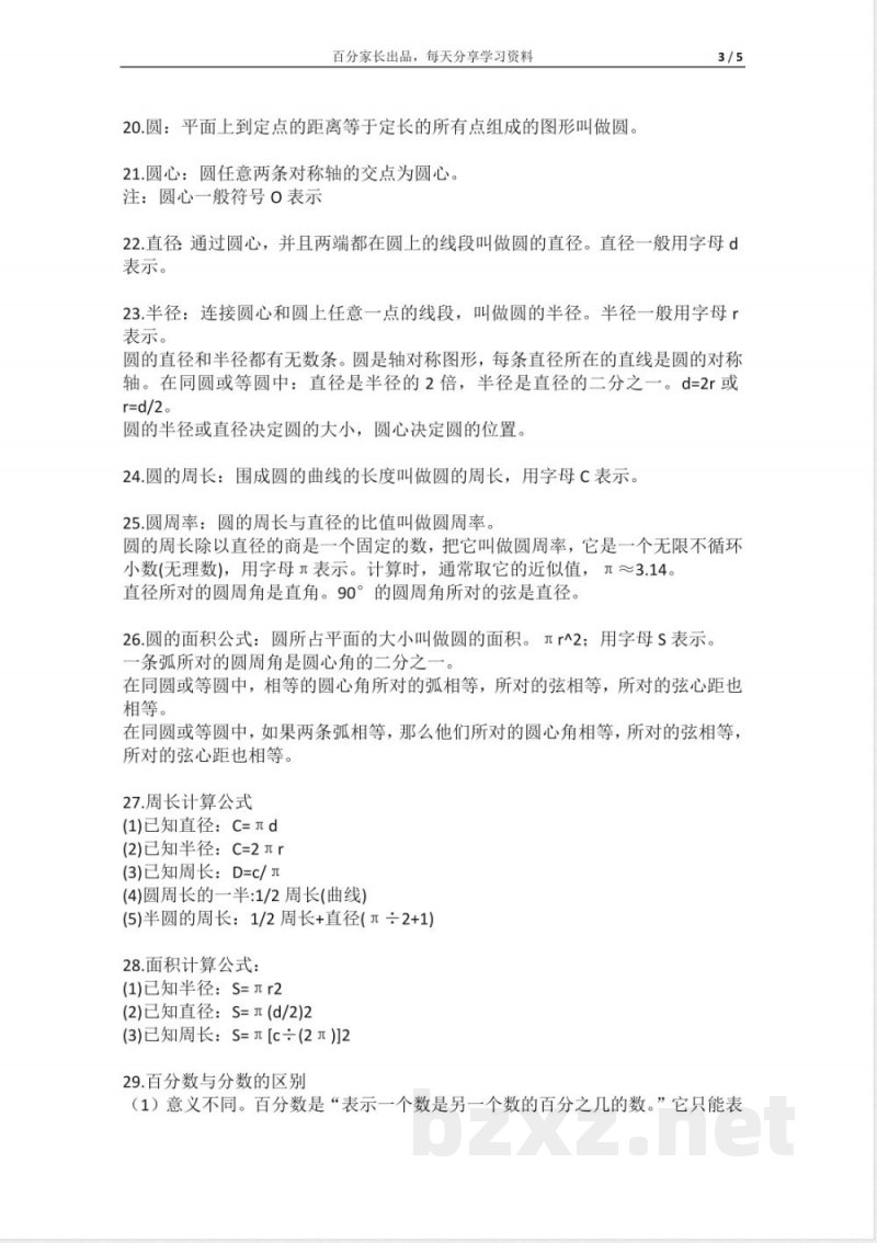 小学数学知识点-【六年级数学上册】40个重要知识点归纳 小学数学知识点-【六年级数学上册】40个重要知识点归纳