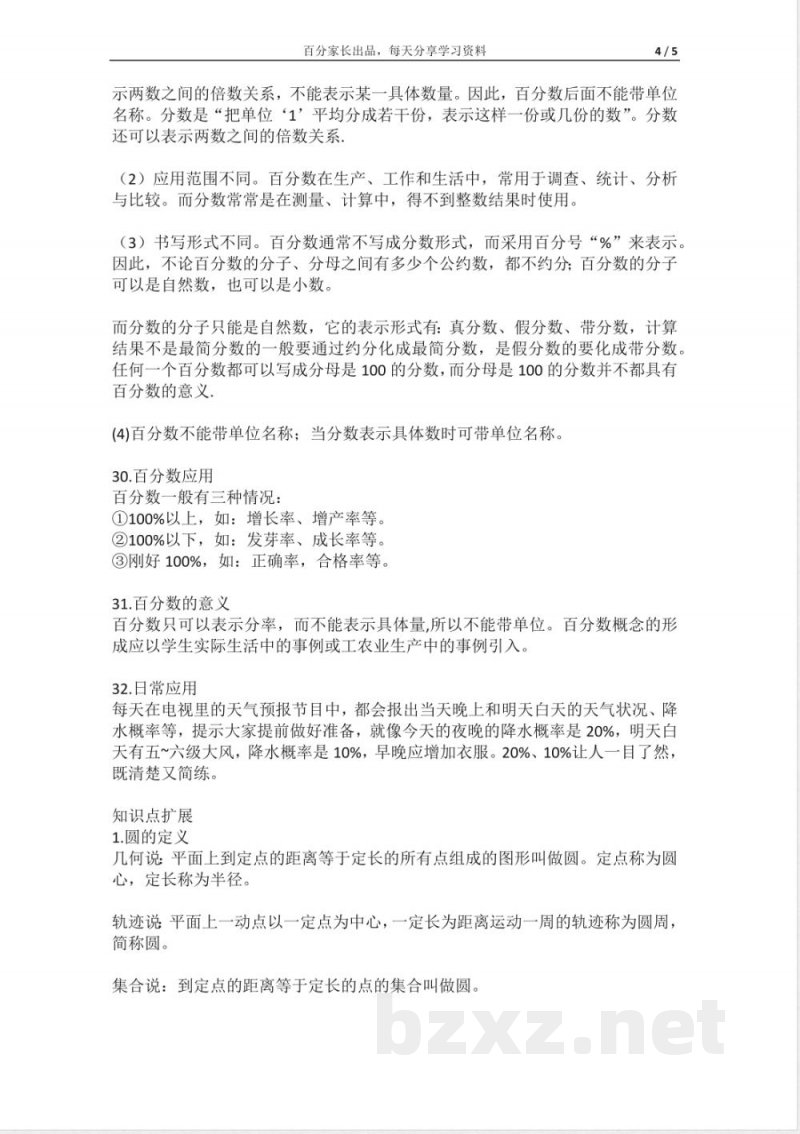 小学数学知识点-【六年级数学上册】40个重要知识点归纳 小学数学知识点-【六年级数学上册】40个重要知识点归纳