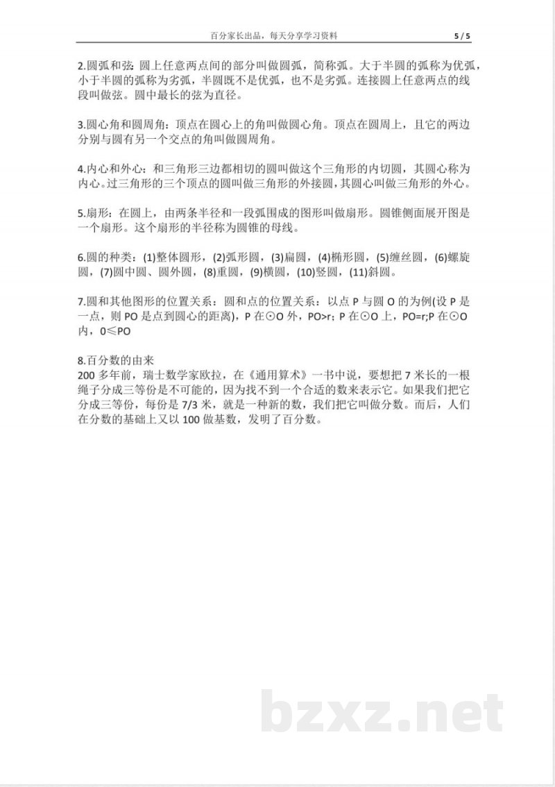 小学数学知识点-【六年级数学上册】40个重要知识点归纳 小学数学知识点-【六年级数学上册】40个重要知识点归纳