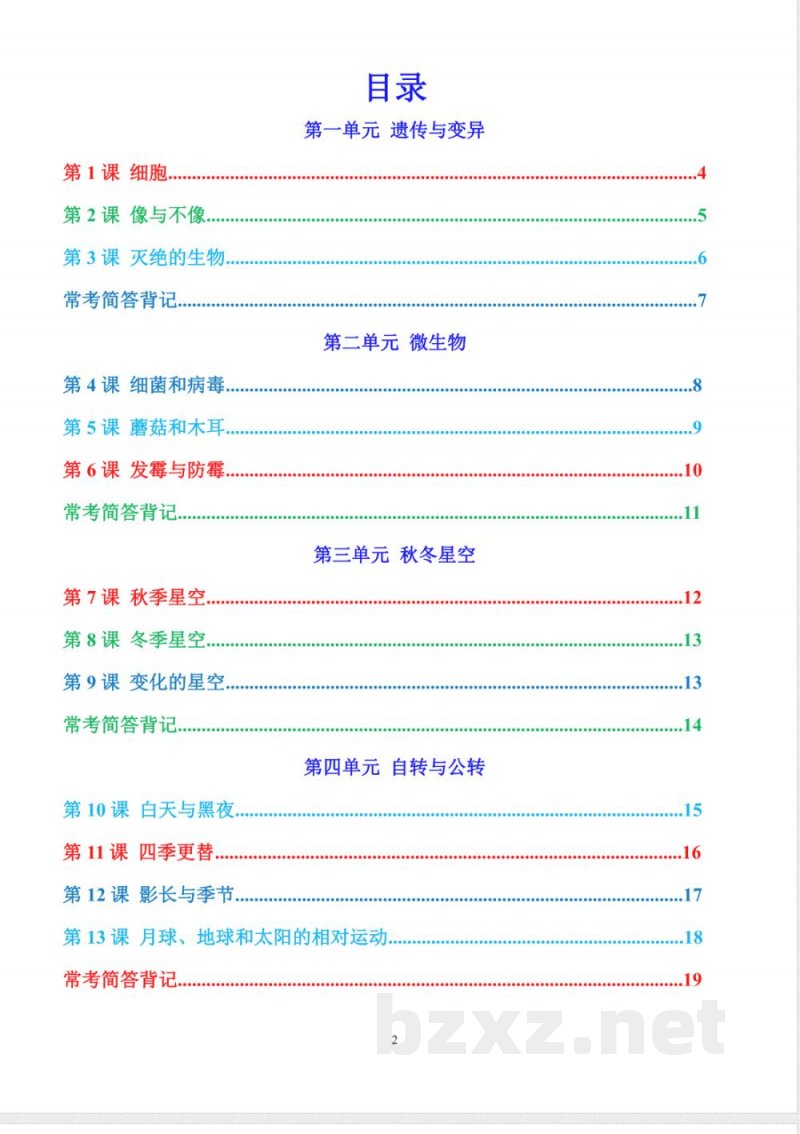 新青岛版(六三制)六年级上册科学全册知识点(新修改) 新青岛版(六三制)六年级上册科学全册知识点(新修改)