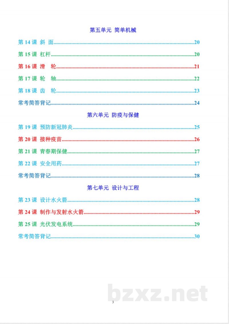 新青岛版(六三制)六年级上册科学全册知识点(新修改) 新青岛版(六三制)六年级上册科学全册知识点(新修改)