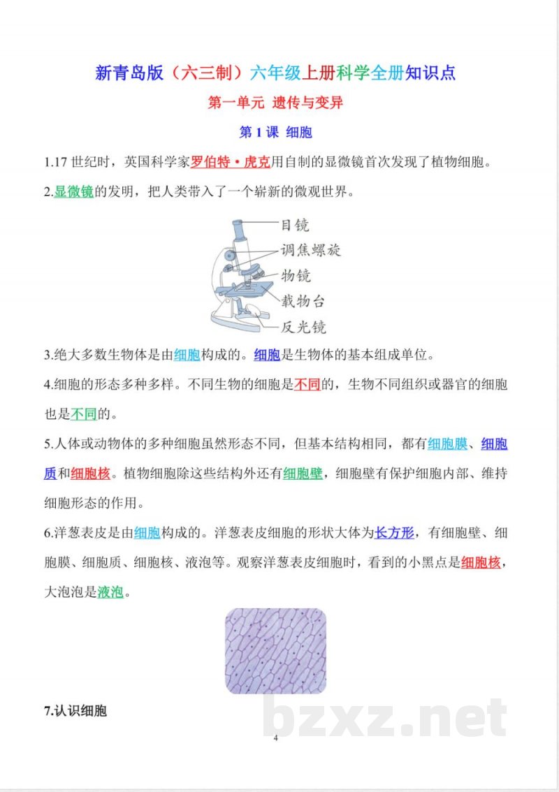 新青岛版(六三制)六年级上册科学全册知识点(新修改) 新青岛版(六三制)六年级上册科学全册知识点(新修改)